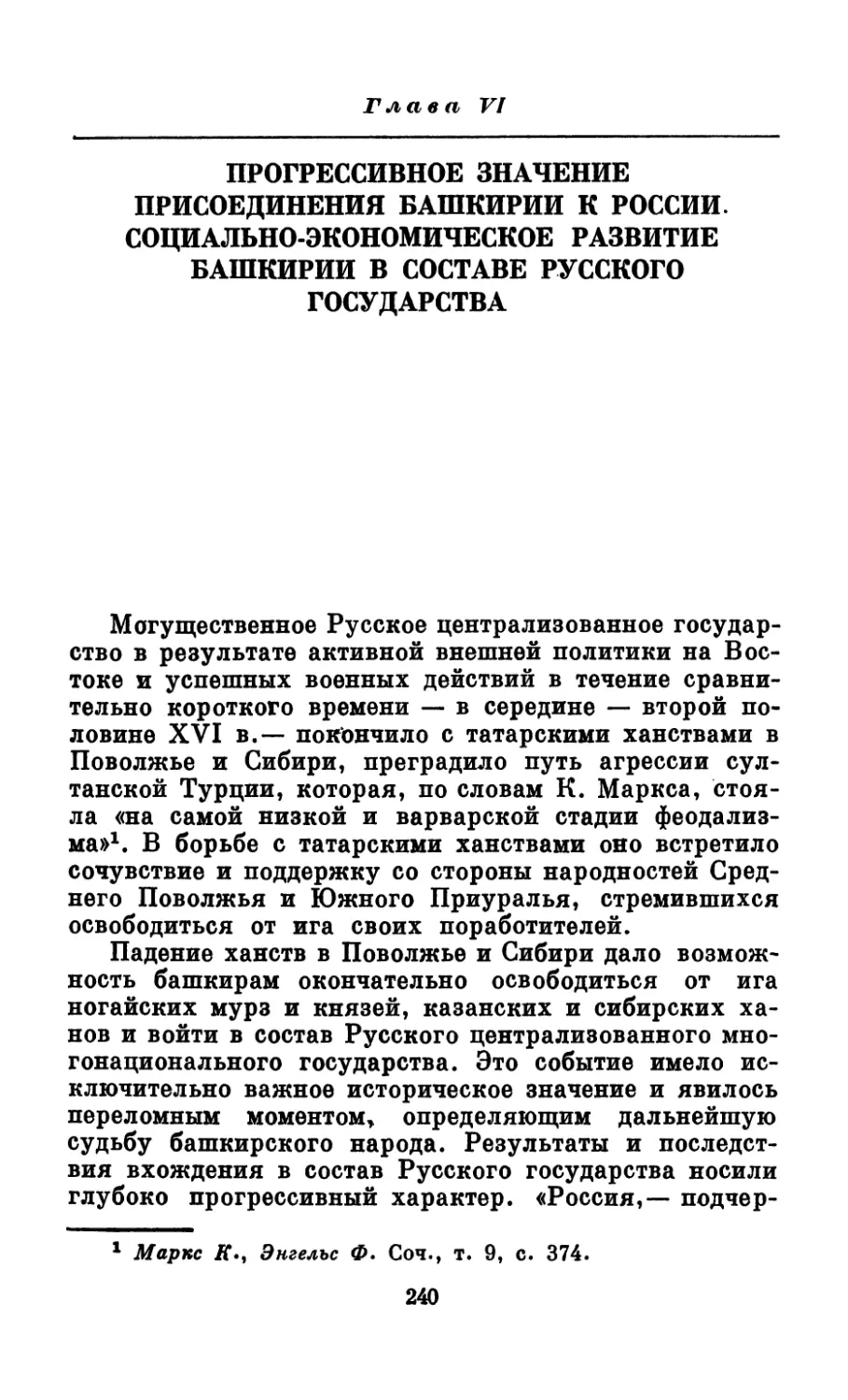 Глава VI. Прогрессивное значение присоединения Башкирии к России. Социально-экономическое развитие Башкирии в составе Русского государства