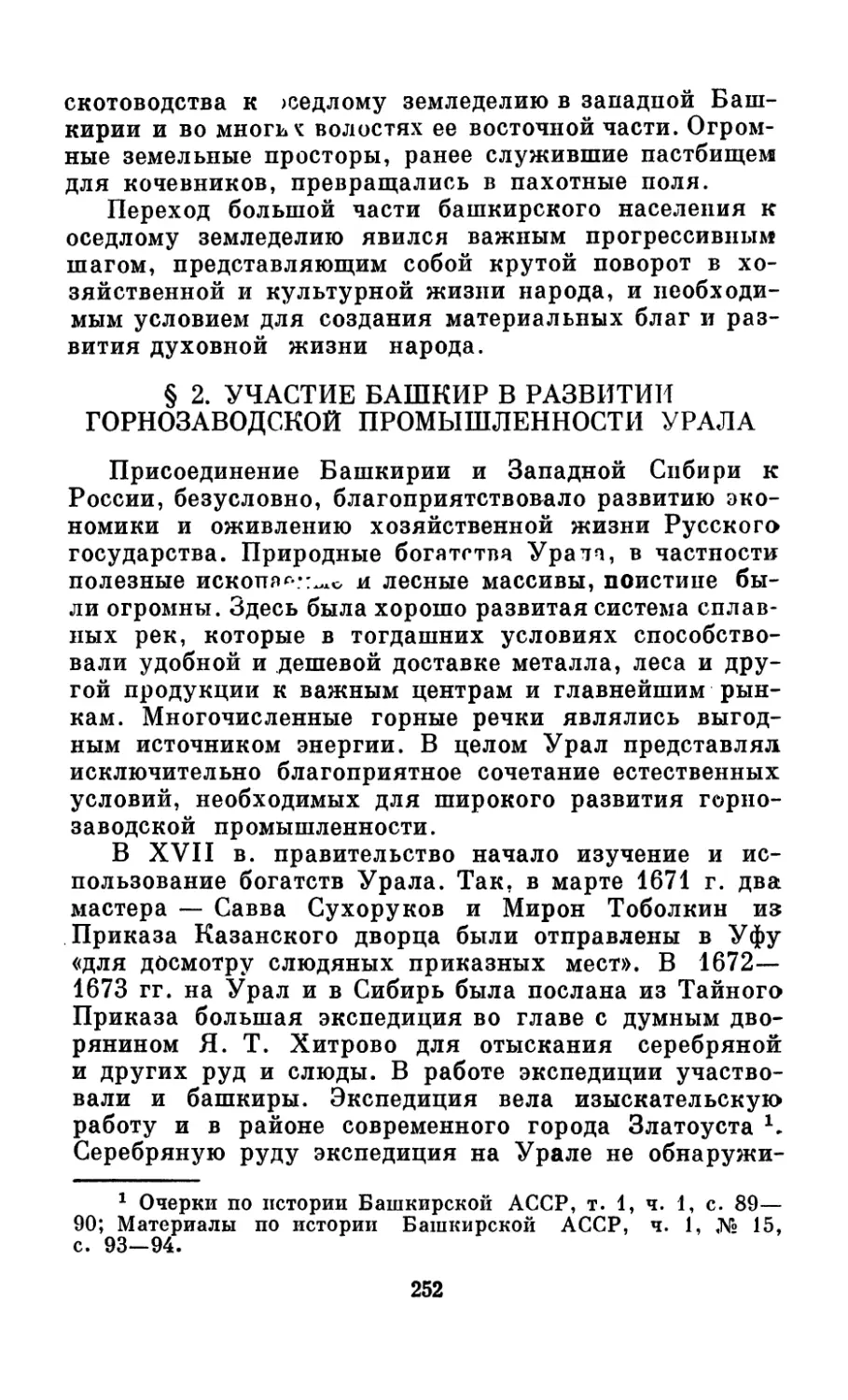 § 2. Участие башкир в развитии горнозаводской промышленности Урала