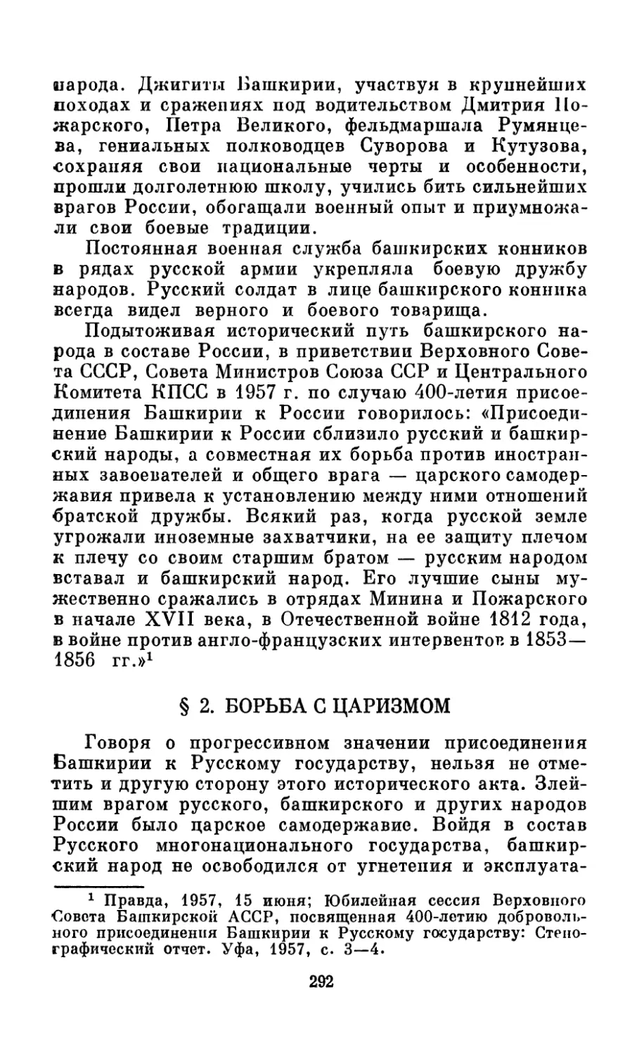 § 2. Борьба с царизмом