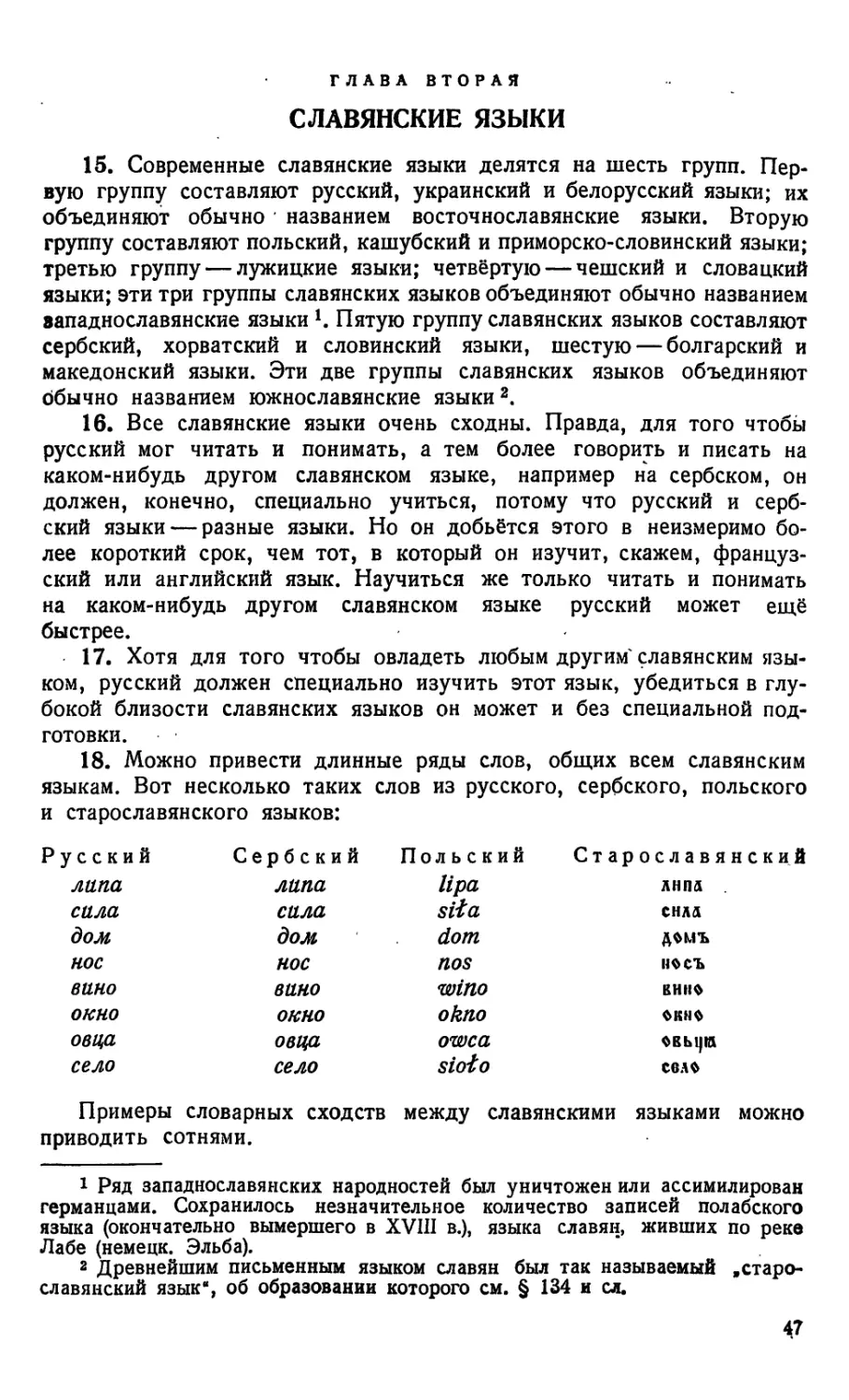 Глава вторая. Славянские языки