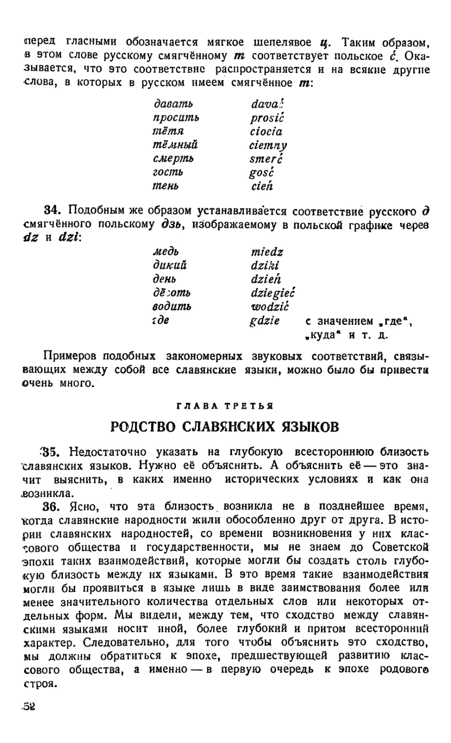 Глава третья. Родство славянских языков