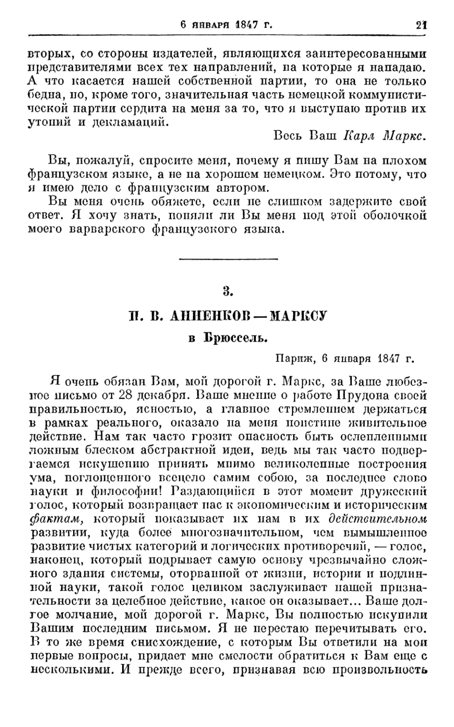 3. Анненков — Марксу, 6 января 1847г