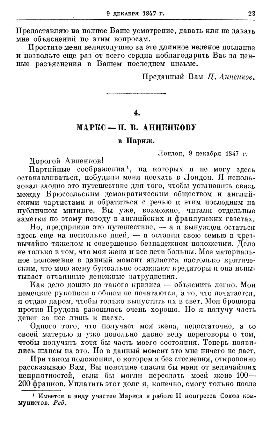4. Маркс — П. В. Анненкову, 9 декабря 1847г