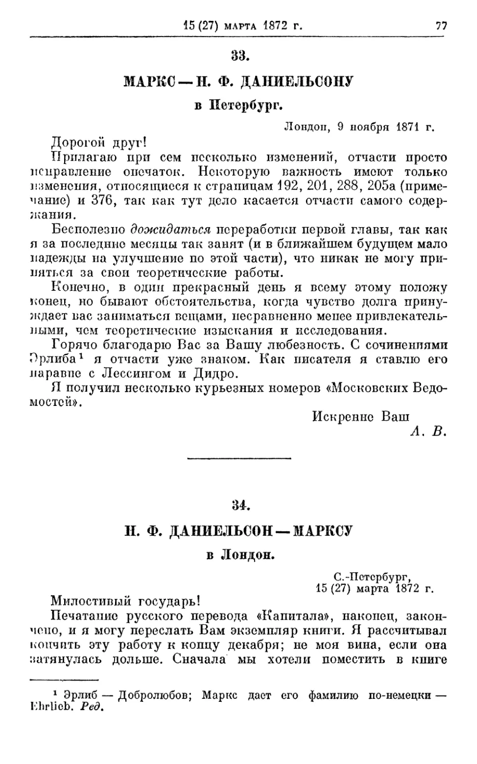 33. Маркс — Н. Ф. Даииельсопу, 9 ноября 1871г