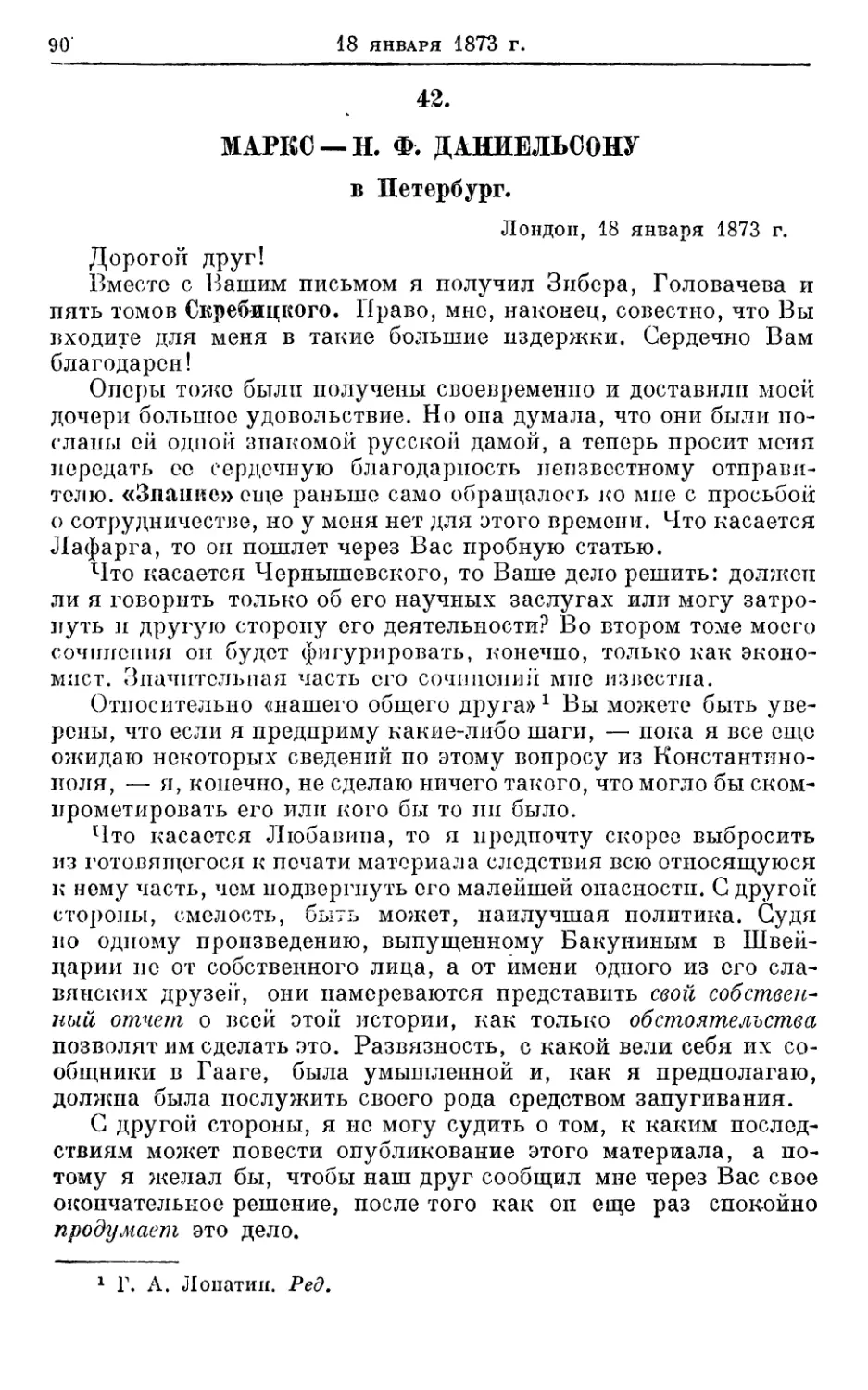 42. Маркс — Н. Ф. Даниельсону, 18 января 1873г