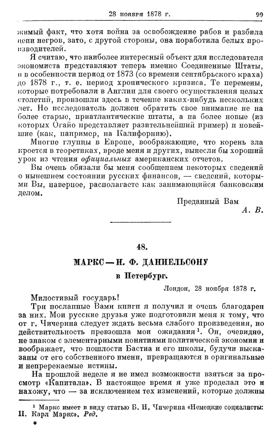 48. Маркс — Н. Ф. Даниельсону, 28 ноября 1878г