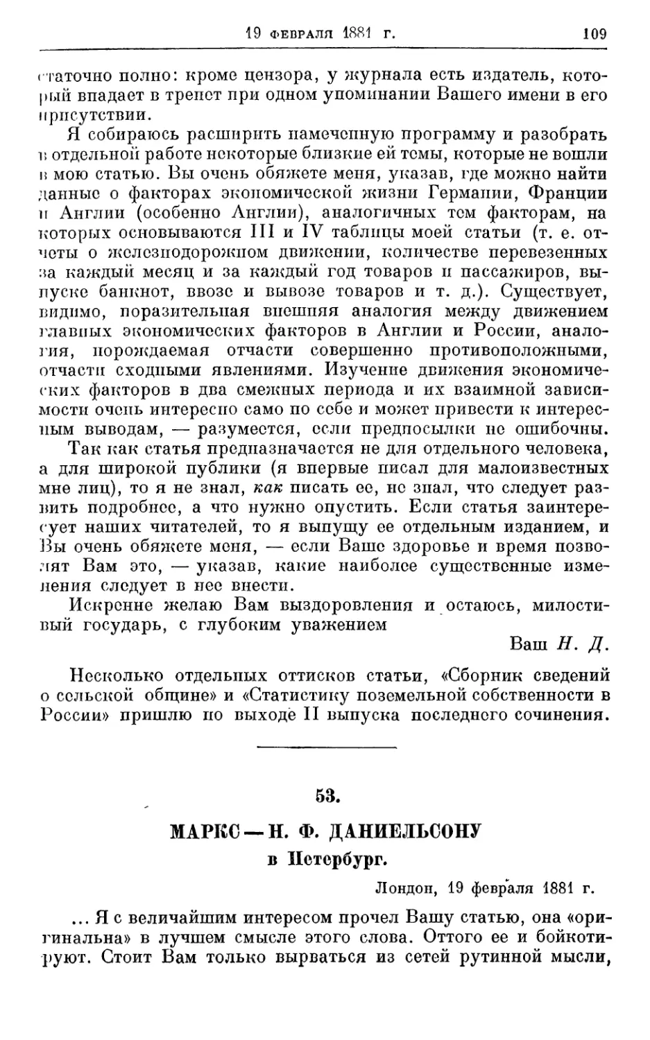 53. Маркс — Н. Ф. Даниельсону, 19 февраля 1881г