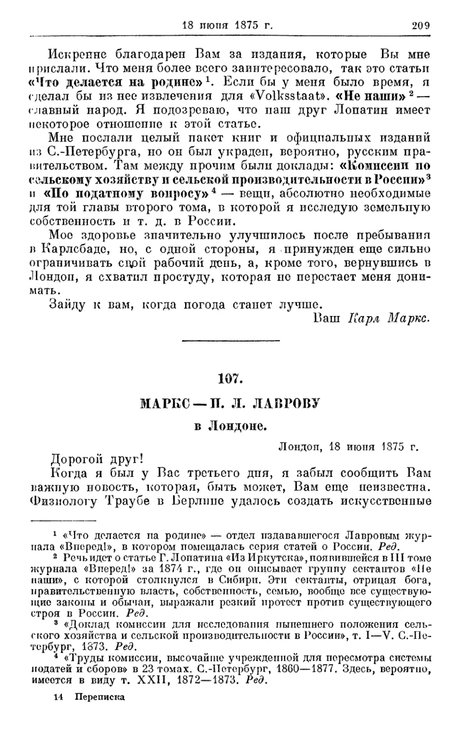 107. Маркс — П. Л. Лаврову, 18 июня 1875г