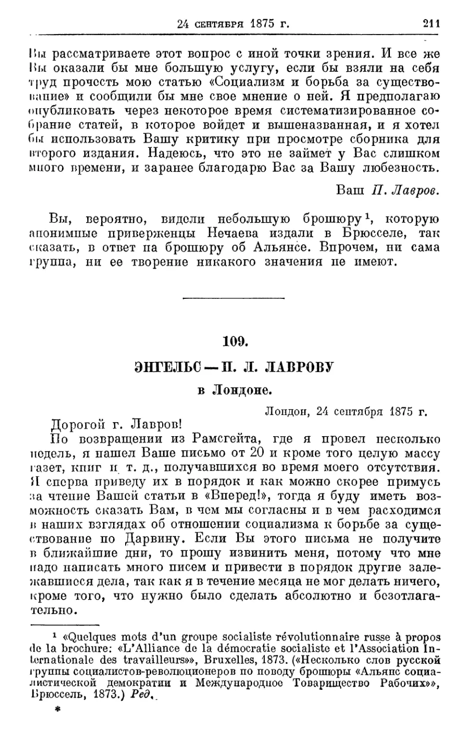 109. Энгельс— II. Л. Лаврову, 24 сентября 1875г
