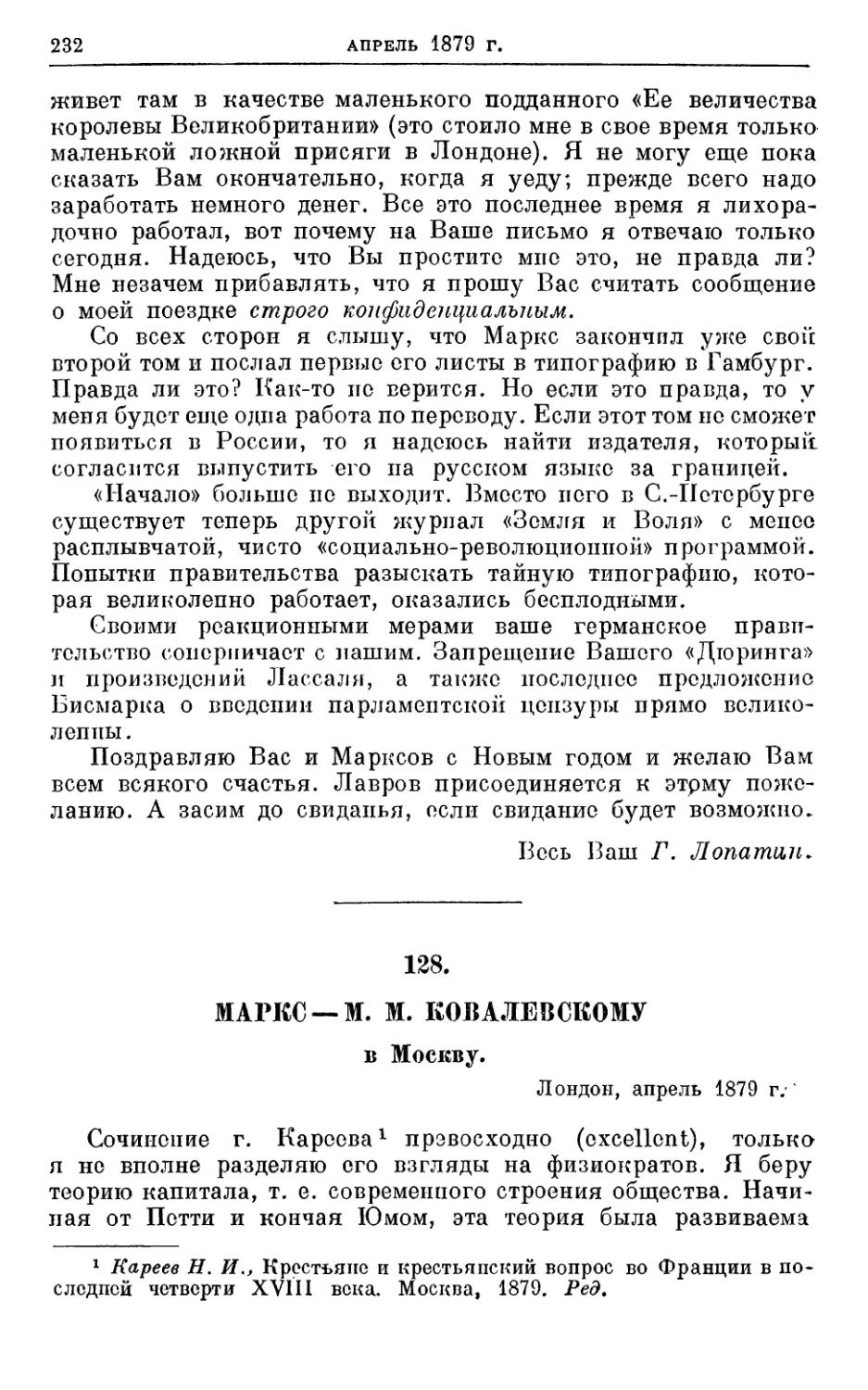 128. Маркс — М. М. Ковалевскому, апрель 1879г