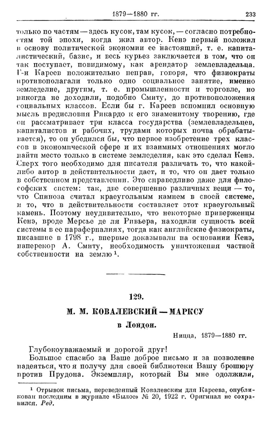 129. Ковалевский — Марксу, 1879—1880гг