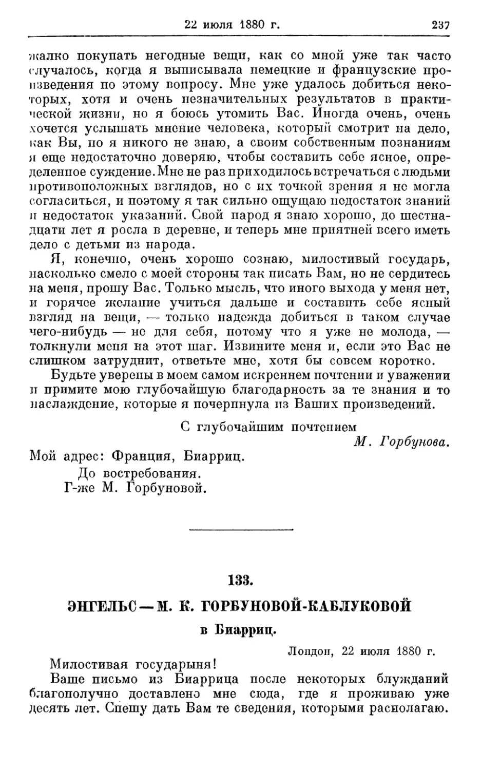 133. Энгельс — М. К. Горбуновой-Каблуковой, 22 июля 1880г