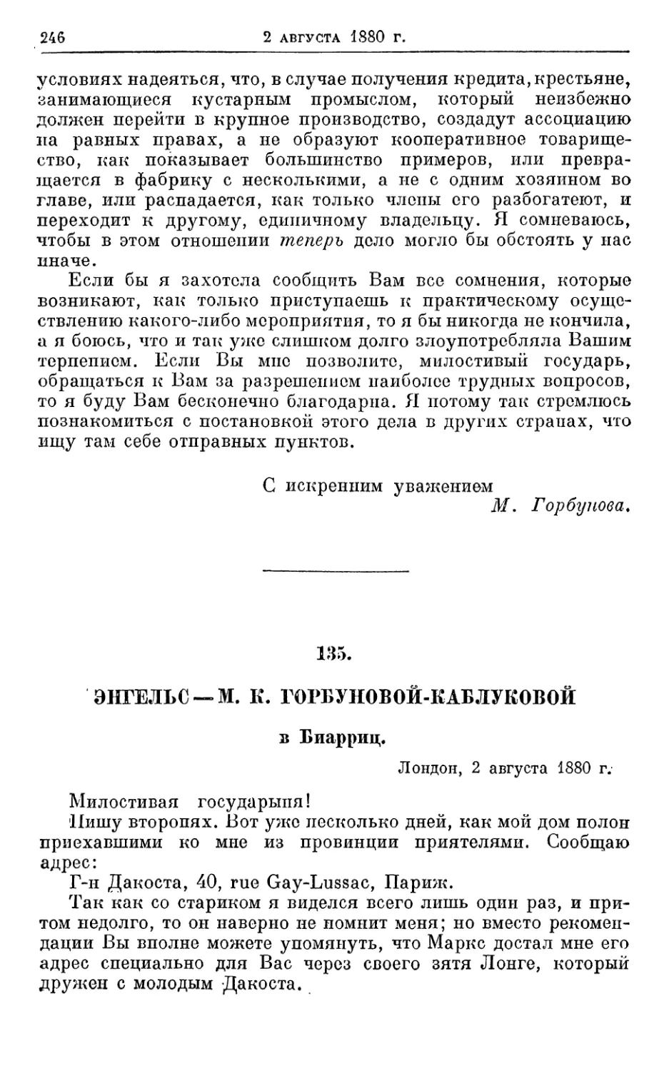135. Энгельс — М. К, Горбуновой-Каблуковой, 2 августа 1880г