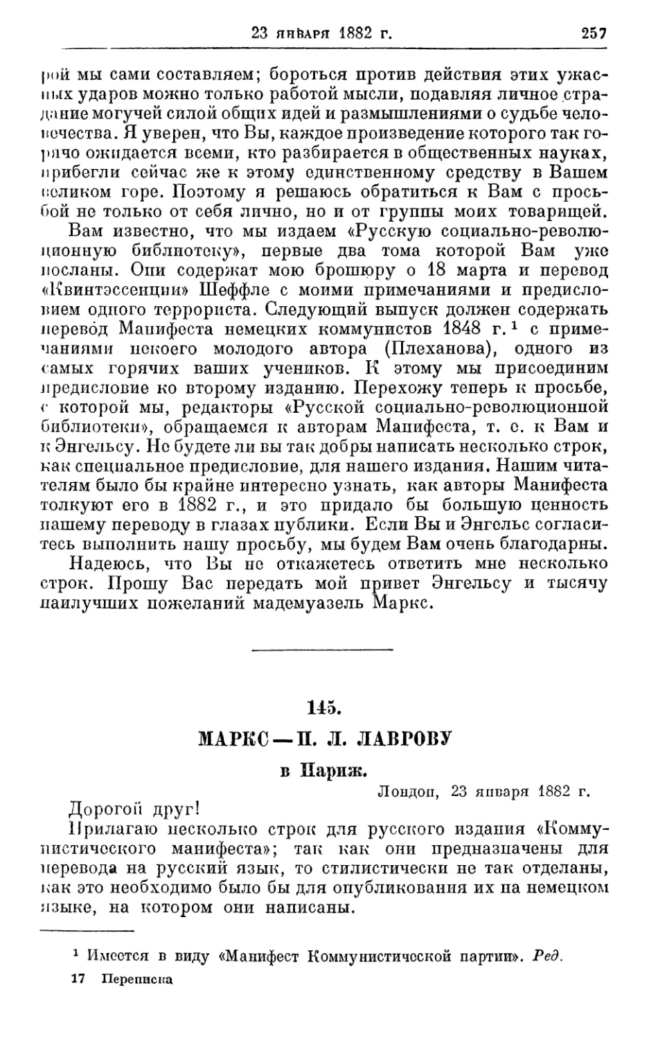 145. Маркс — П. Л. Лаврову, 23 января 1882г