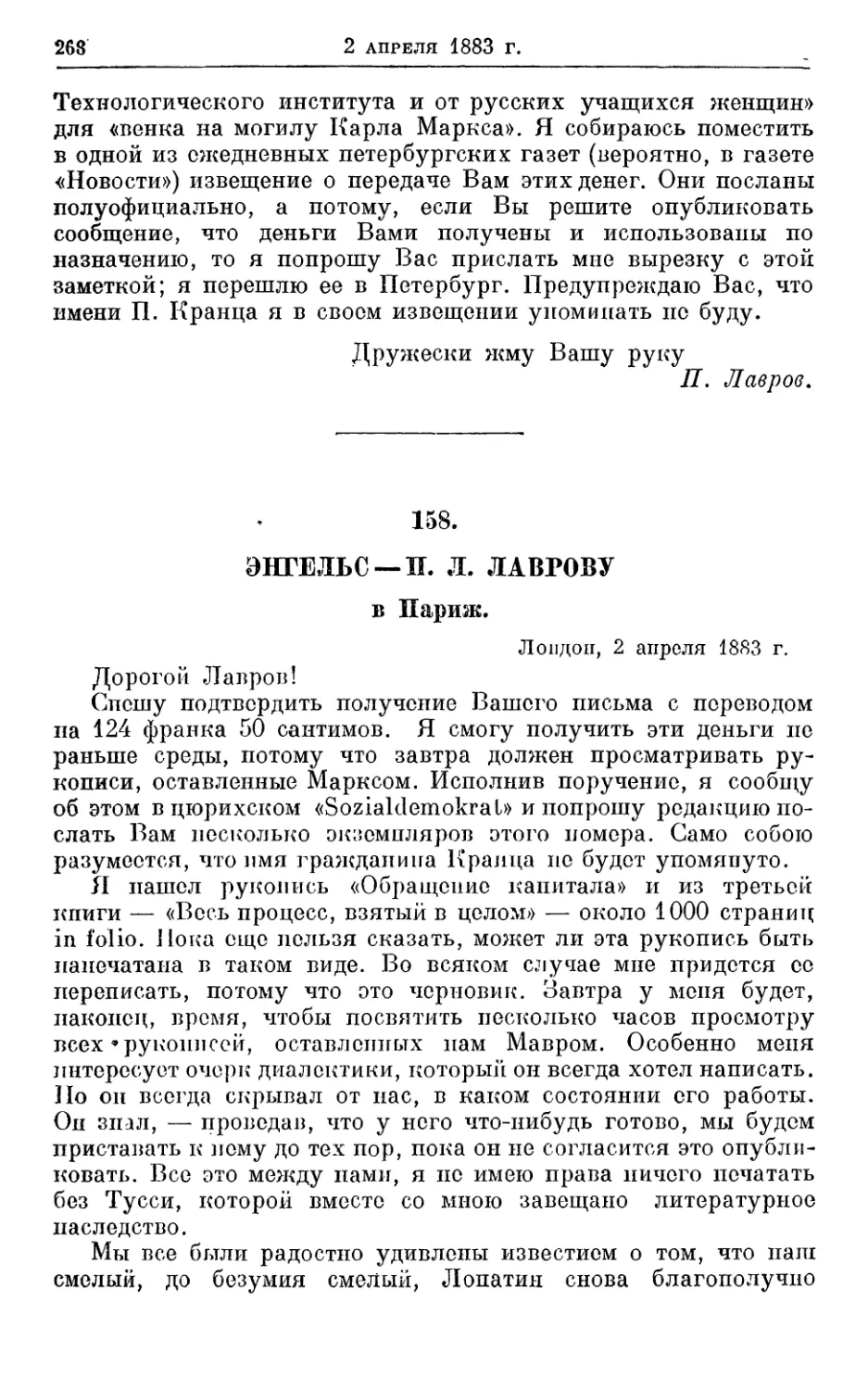 158. Энгельс — П. Л. Лаврову, 2 апреля 1883г