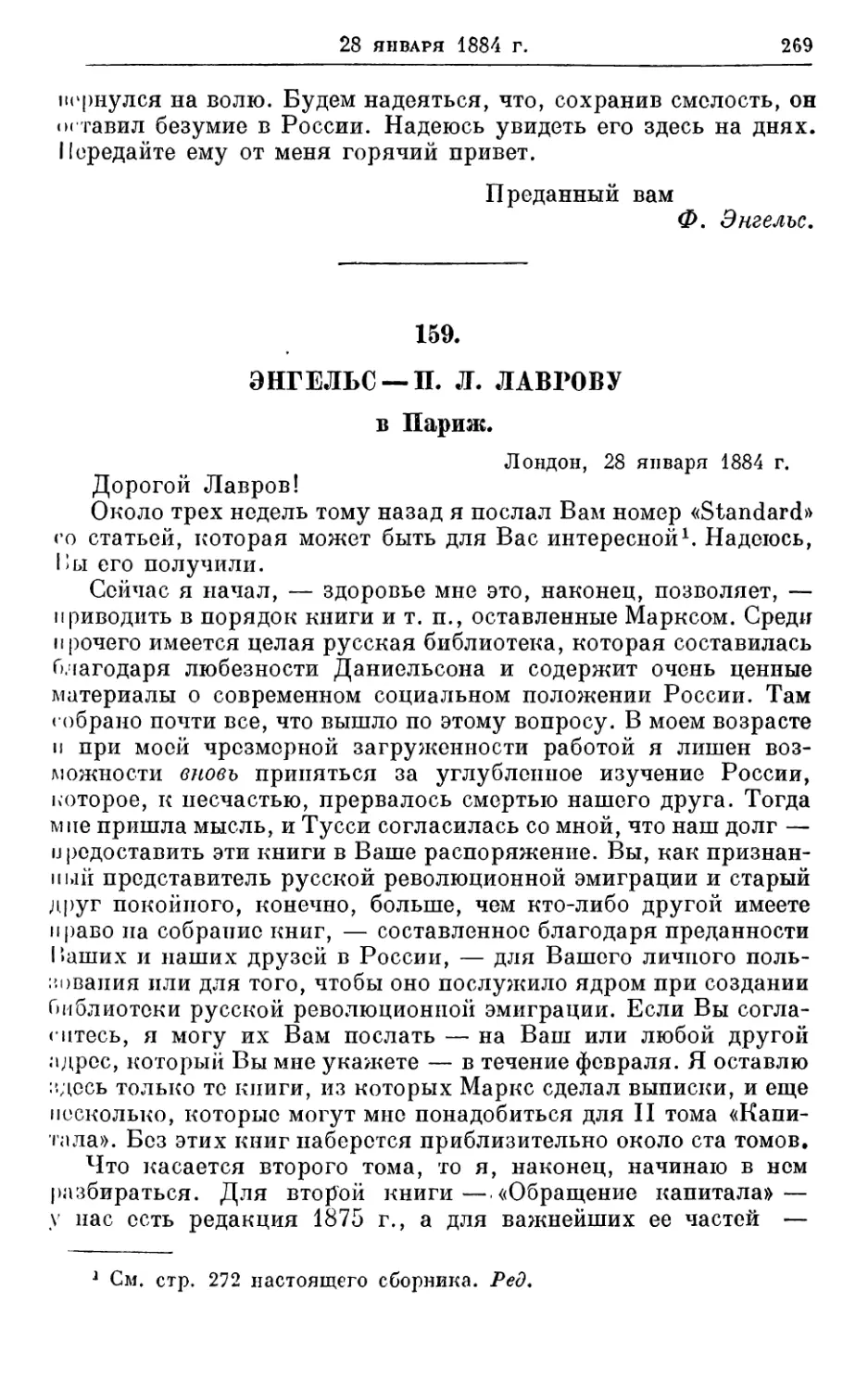 159. Энгельс — П. Л. Лаврову, 28 января 1884г