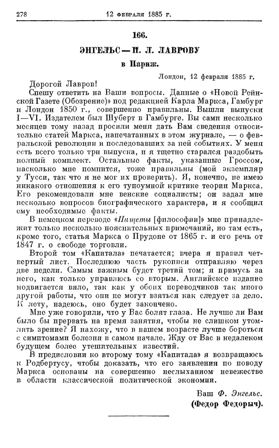 166. Энгельс — П. Л. Лаврову, 12 февраля 1885г