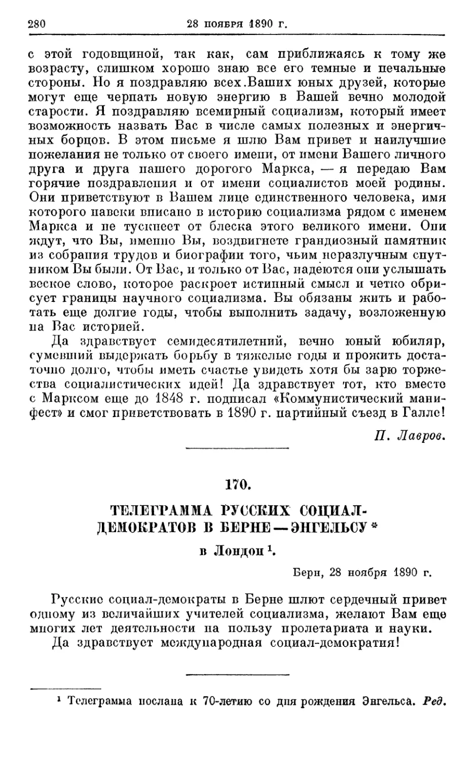 170. Телеграмма русских социал-демократов в Берне — Энгельсу *, 28 ноября 1890г