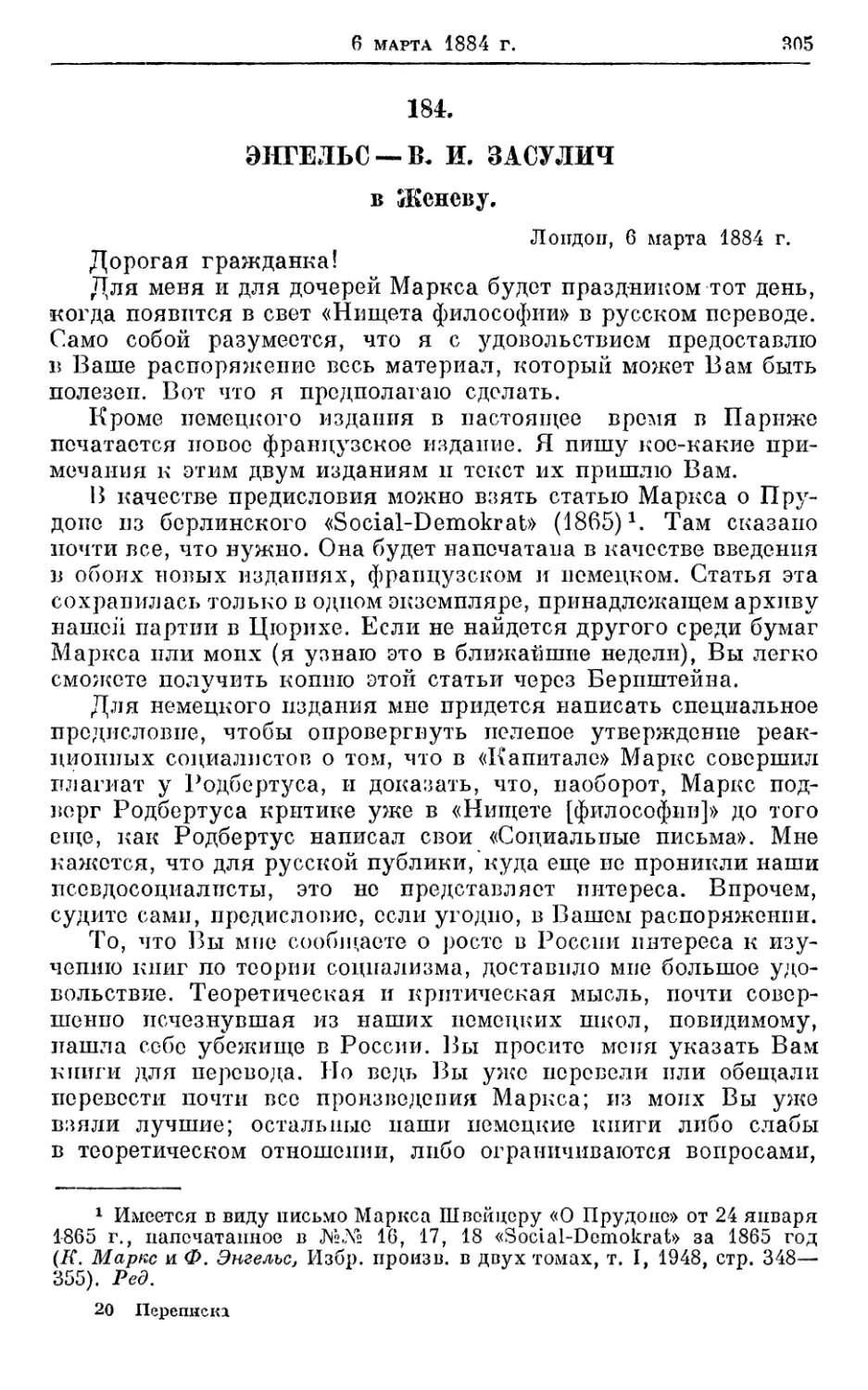 184. Энгельс — В. И. Засулич, 6 марта 1884г