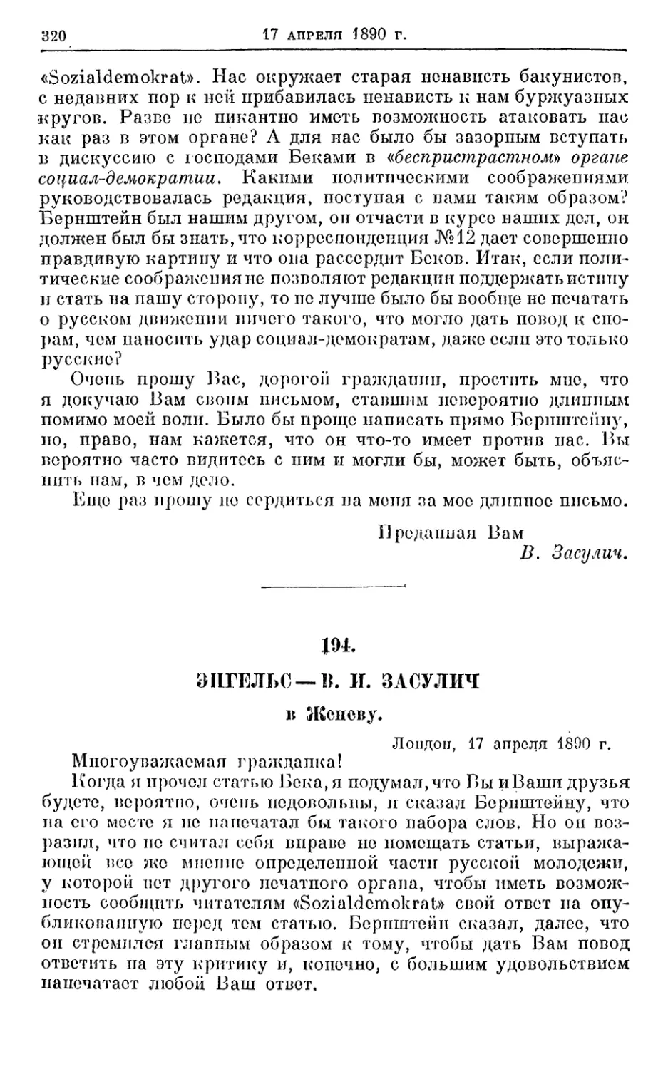 194. Энгельс — В. И. Засулич, 17 апреля 1890г