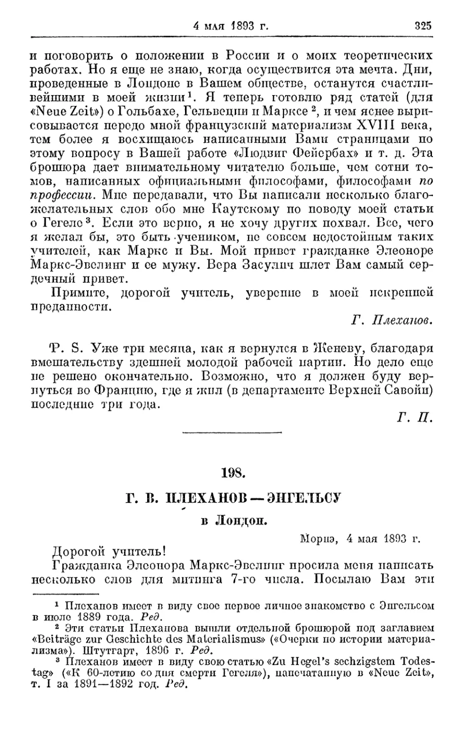 198. Плеханов — Энгельсу, 4 мая 1893г