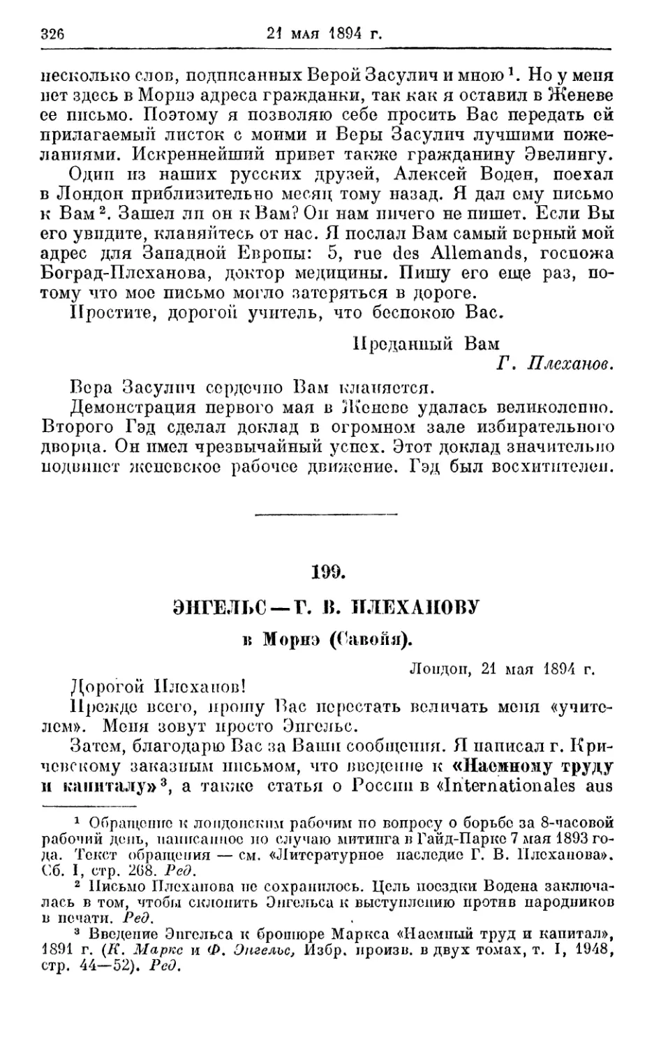 199. Энгельс — Г. В. Плеханову, 21 мая 1894г