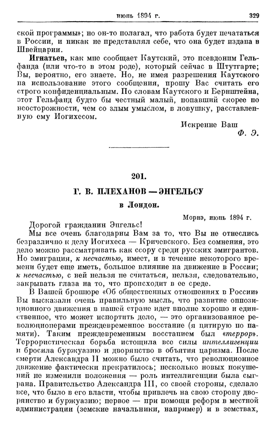 201. Плеханов — Энгельсу, июнь 1894г