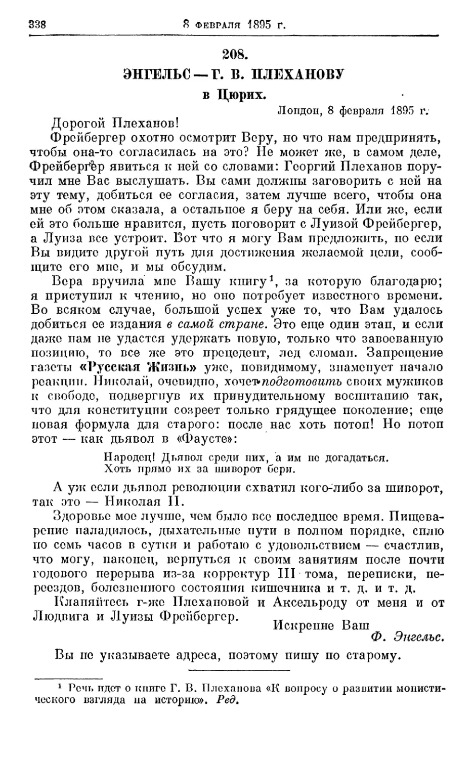 208. Энгельс — Г. В. Плеханову, 8 февраля 1895г