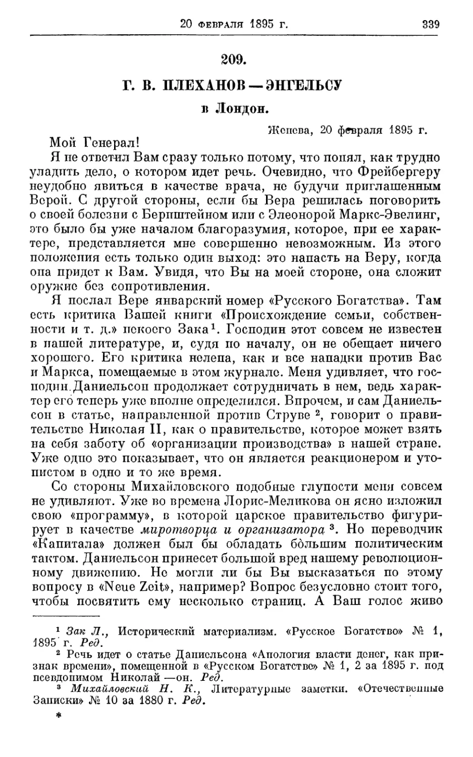 209. Плеханов — Энгельсу, 20 февраля 1895г