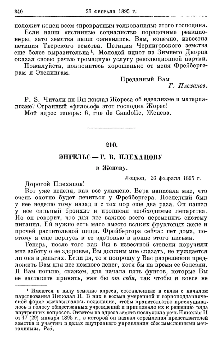 210. Энгельс — Г. В. Плеханову, 26 февраля 1895г