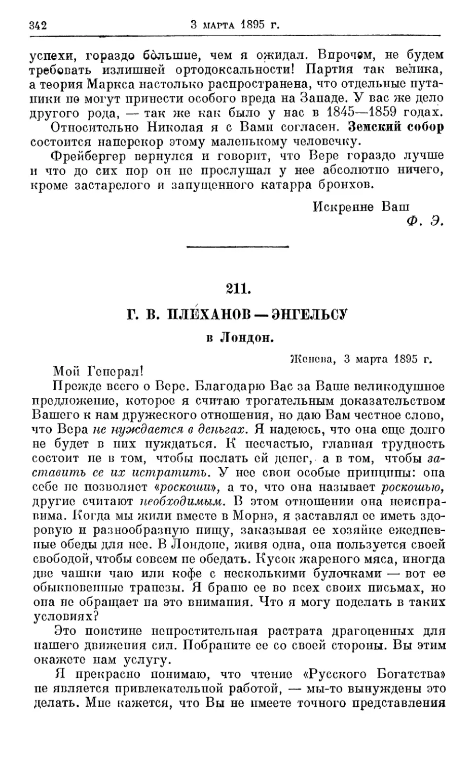 211. Плеханов— Энгельсу, 3 марта 1895г
