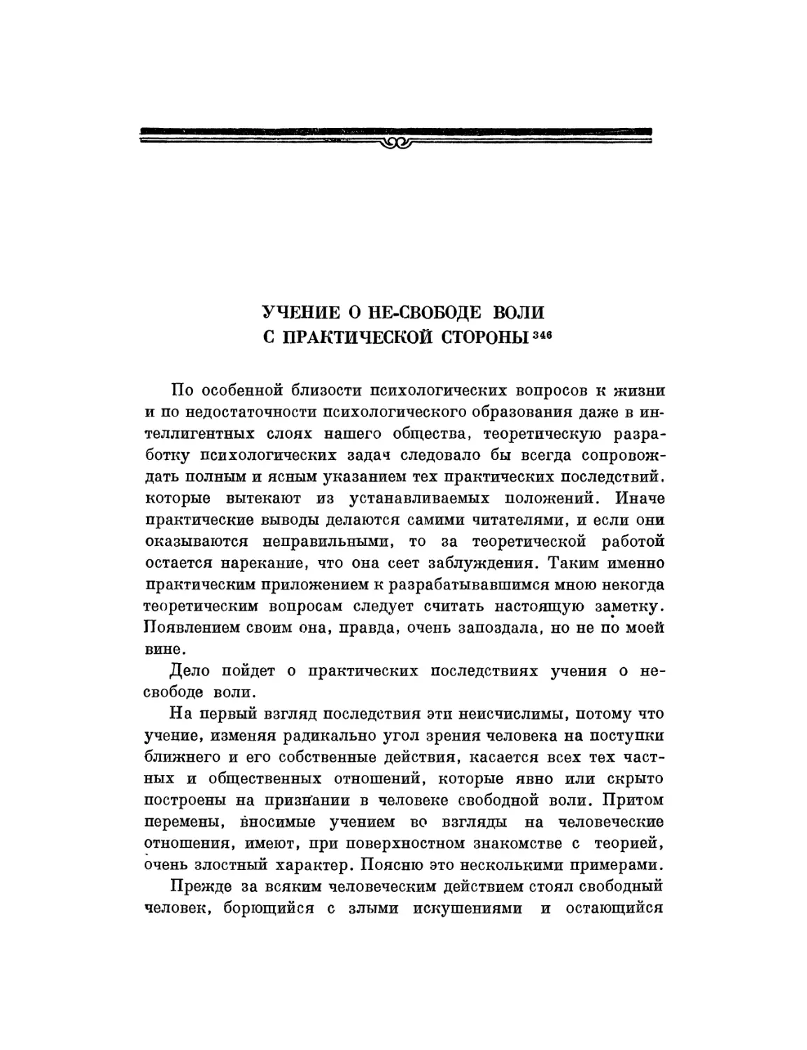 Учение о не-свободе воли с практической стороны