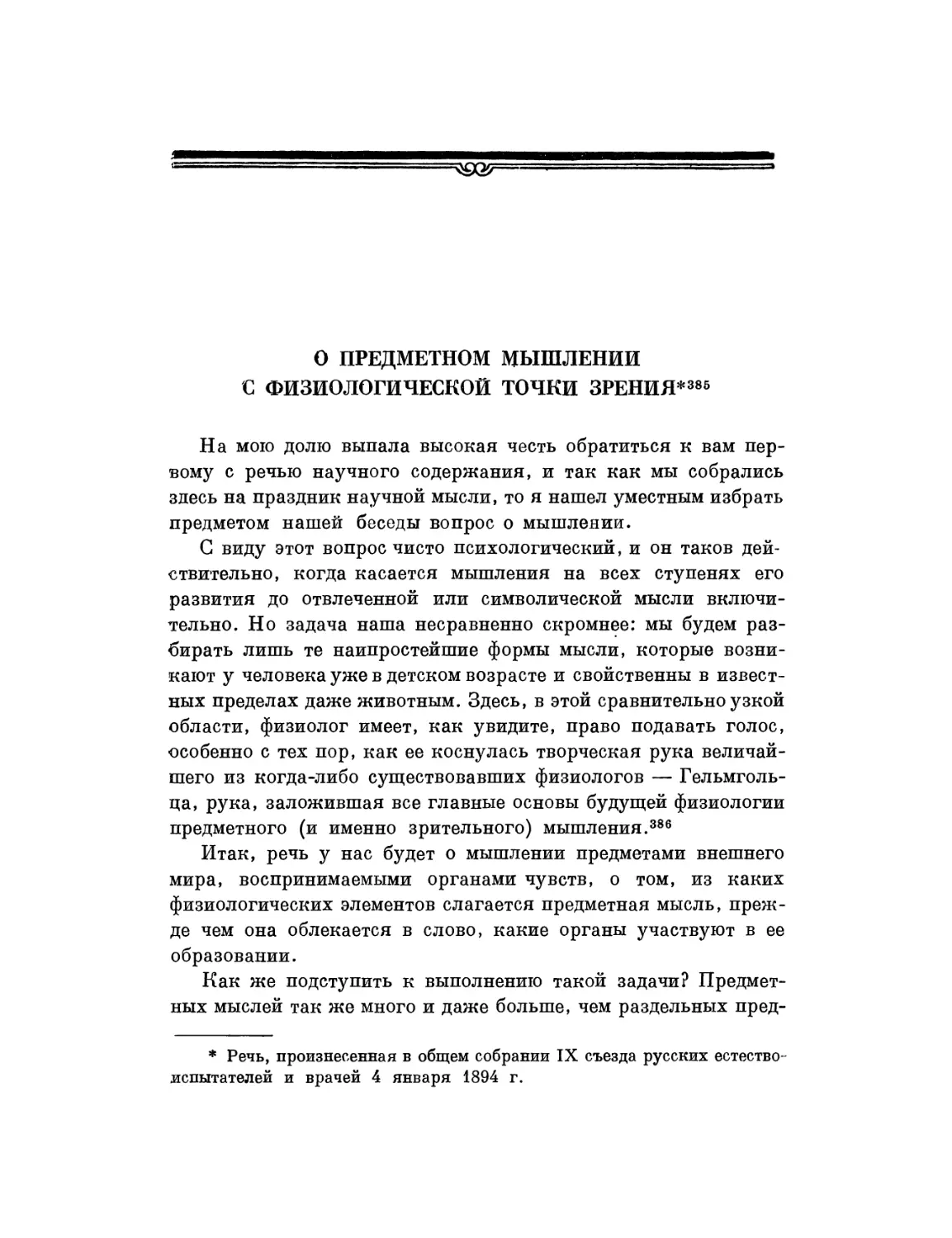 О предметном мышлении с физиологической точки зрения