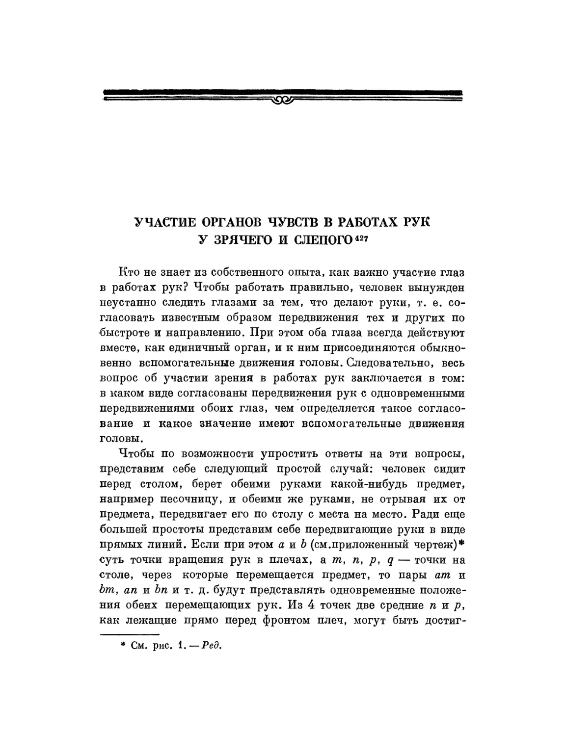 Участие органов чувств в работах рук у зрячего и слепого