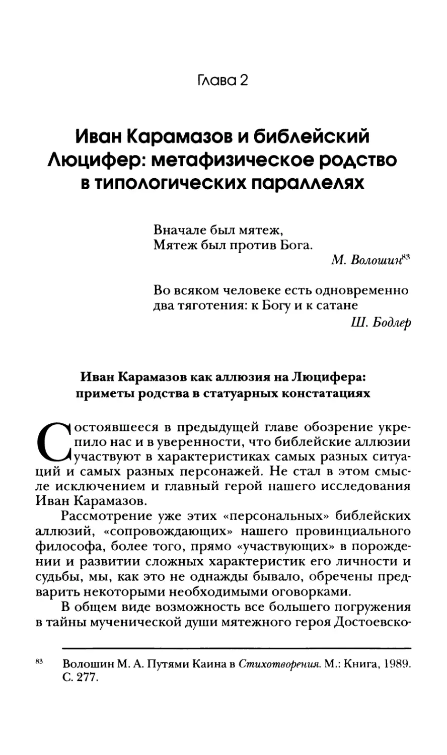 Глава 2. Иван Карамазов и библейский Люцифер: метафизическое родство в типологических параллелях