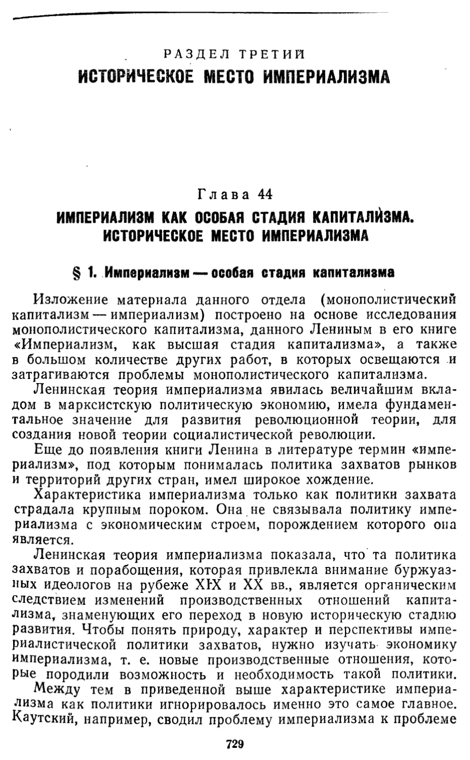 Раздел 3-ий. Историческое место империализма. [Глава 44. Империализм как особая стадия капитализма. Историческое место империализма]