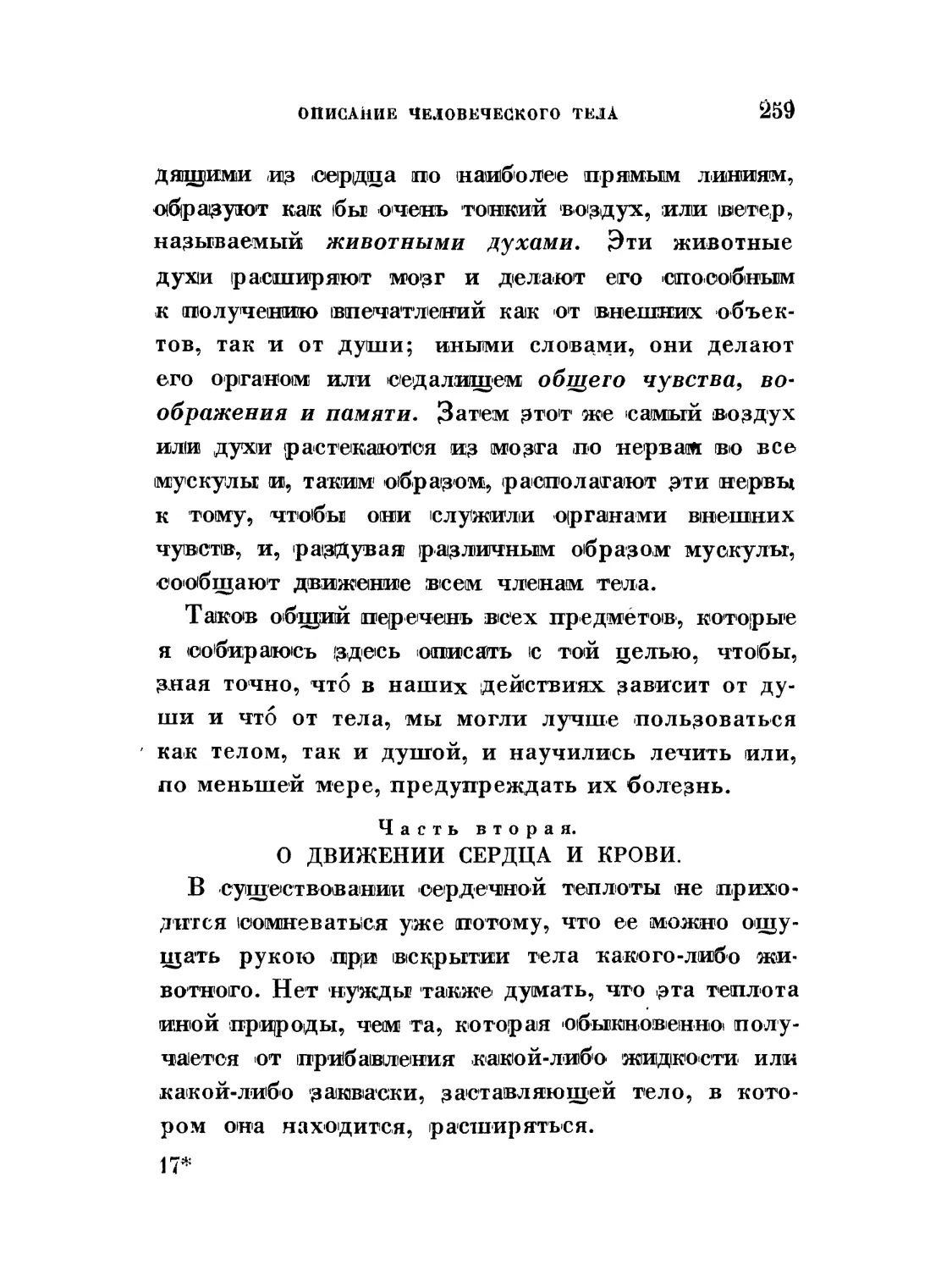 Часть II. О движении сердца и крови