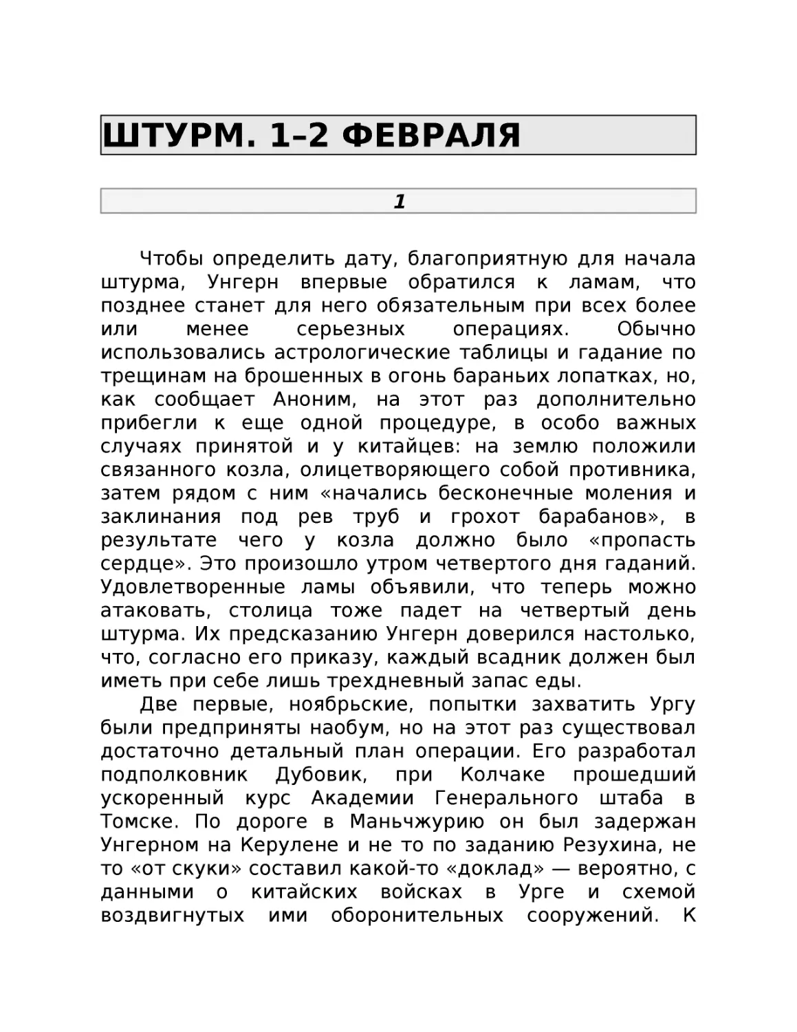 ﻿ӸТУРМ. 1–2 ФЕВРАЛ