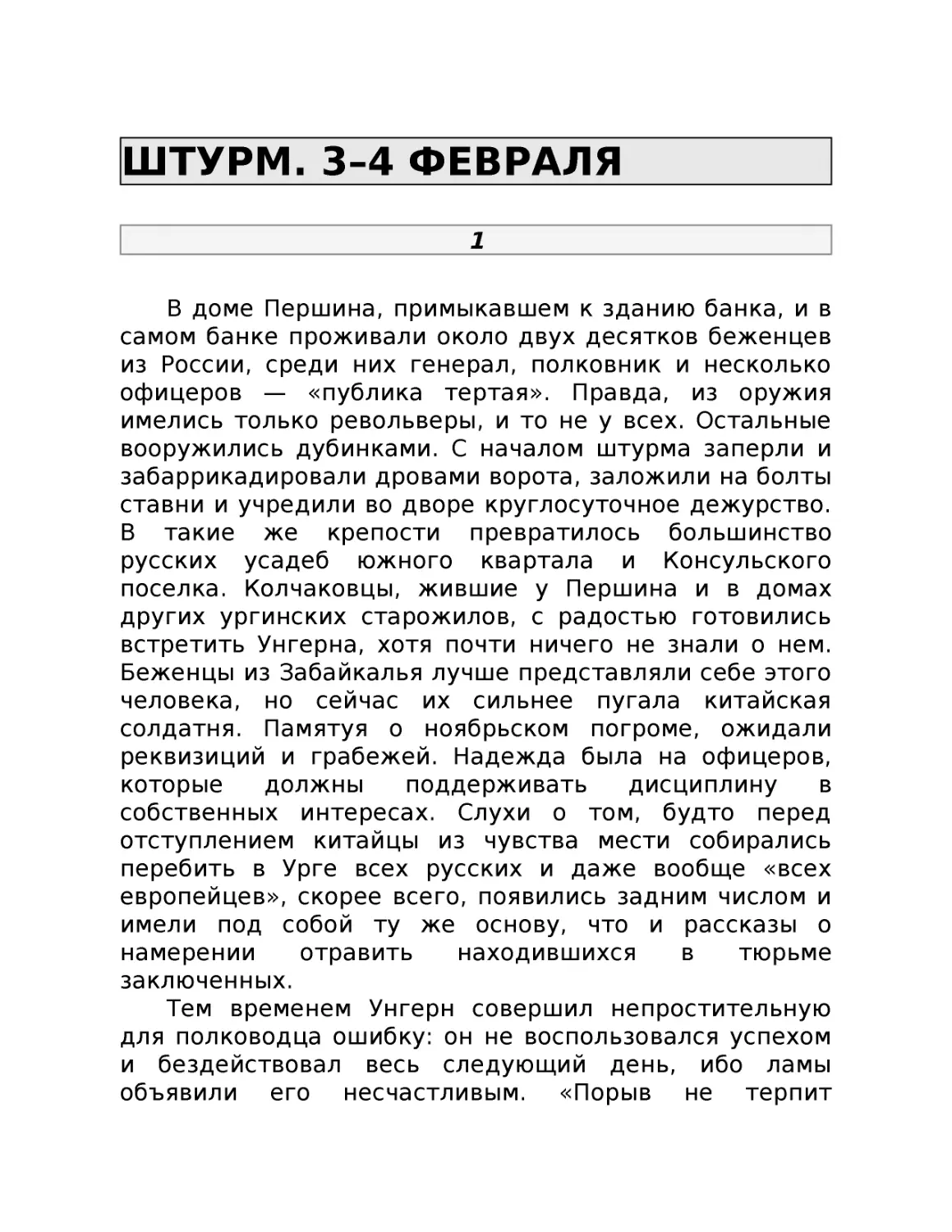 ﻿ӸТУРМ. 3–4 ФЕВРАЛ