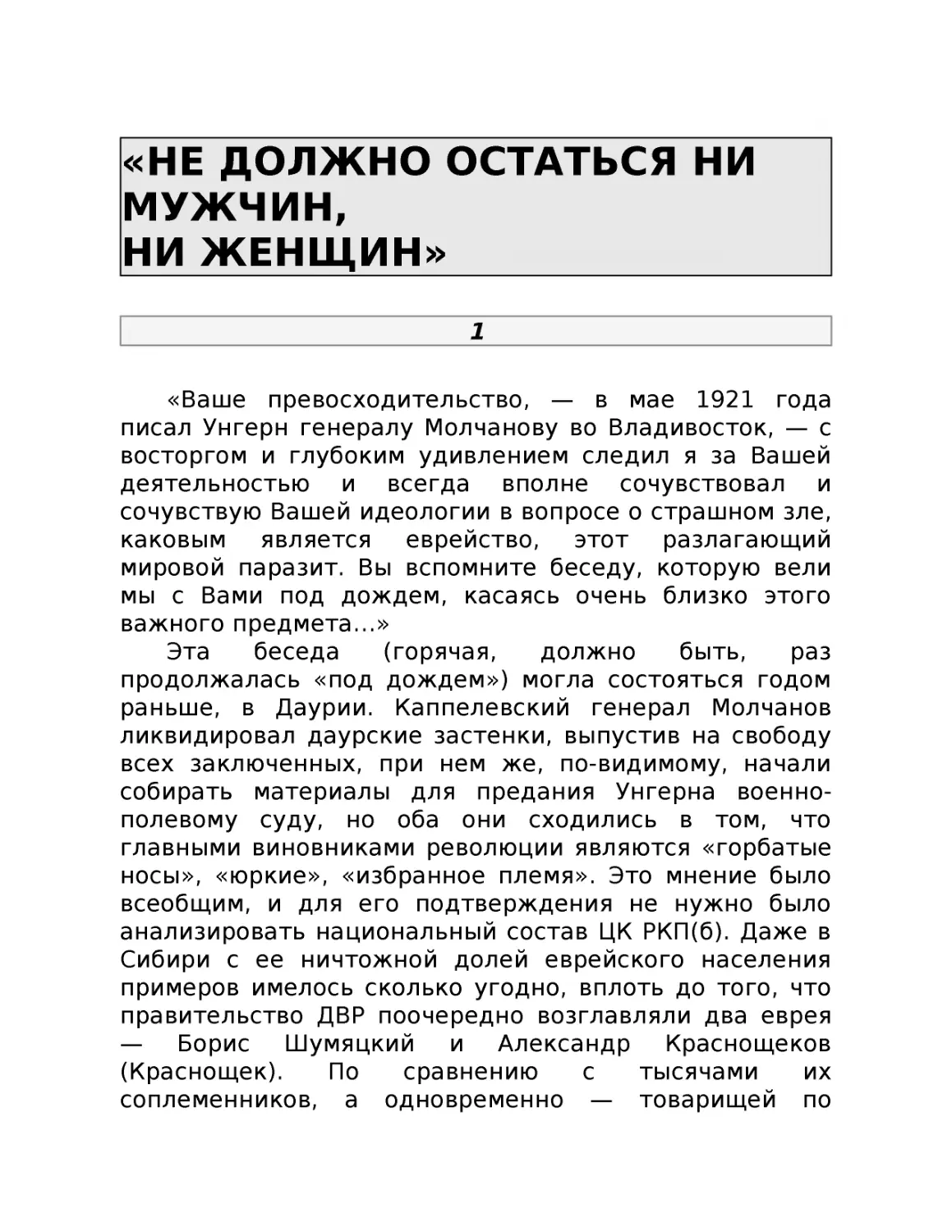 ﻿«НЕ ДОЛЖНО ОСТАТЬСЯ НИ МУЖЧИН, НИ ЖЕНӹИН