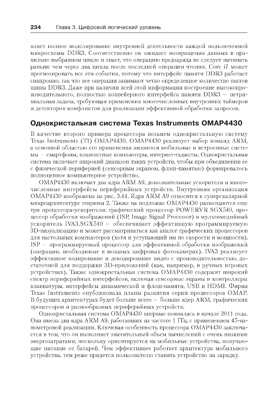 ﻿Однокристальная система Texas Instruments OMAP443