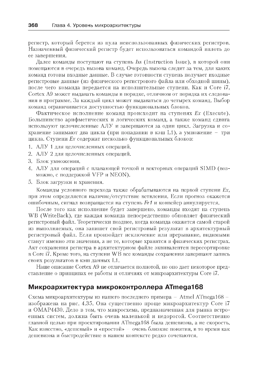 ﻿Микроархитектура микроконтроллера ATmega16