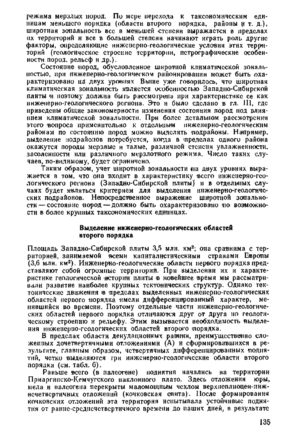 Выделение инженерно-геологических областей второго порядка. Сергеев Е.М., 135