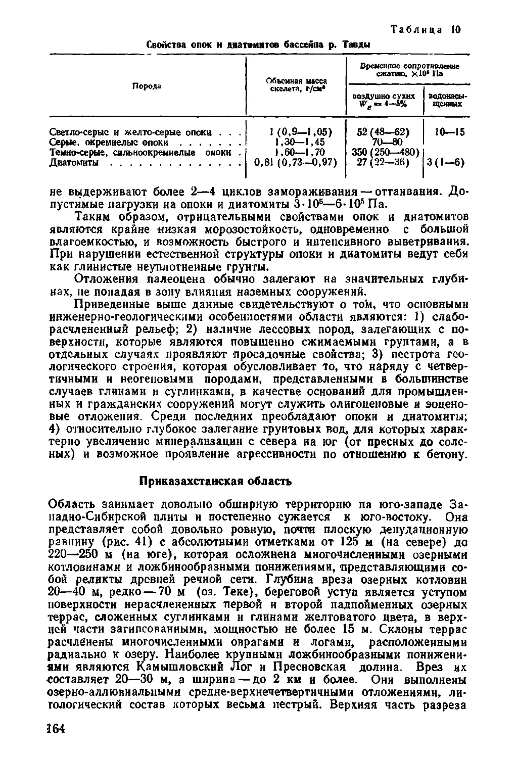 Приказахстанская область. Герасимова А.С., Кочев Д.Э., 164