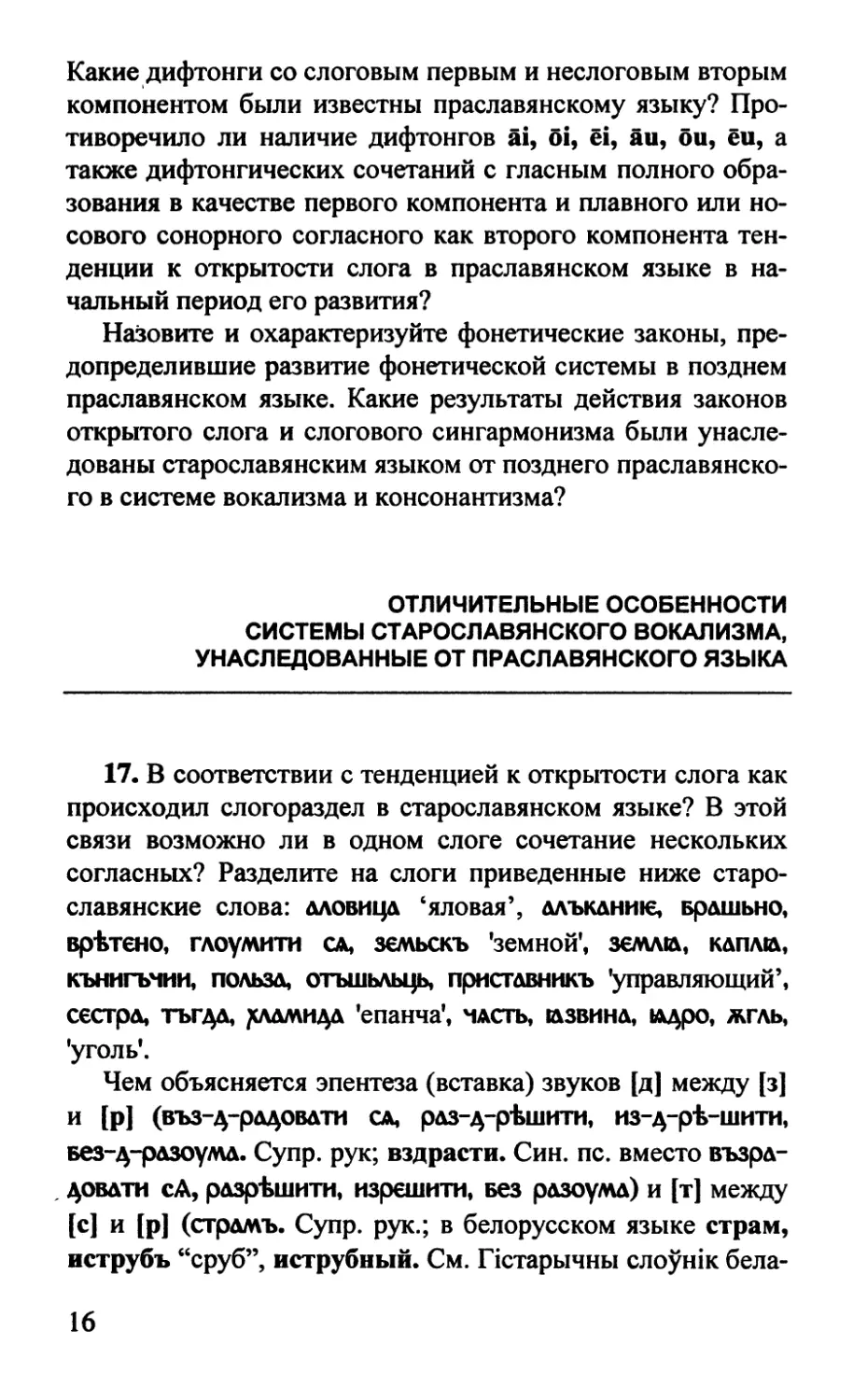 Отличительные особенности системы старославянского вокализма, унаследованные от праславянского языка