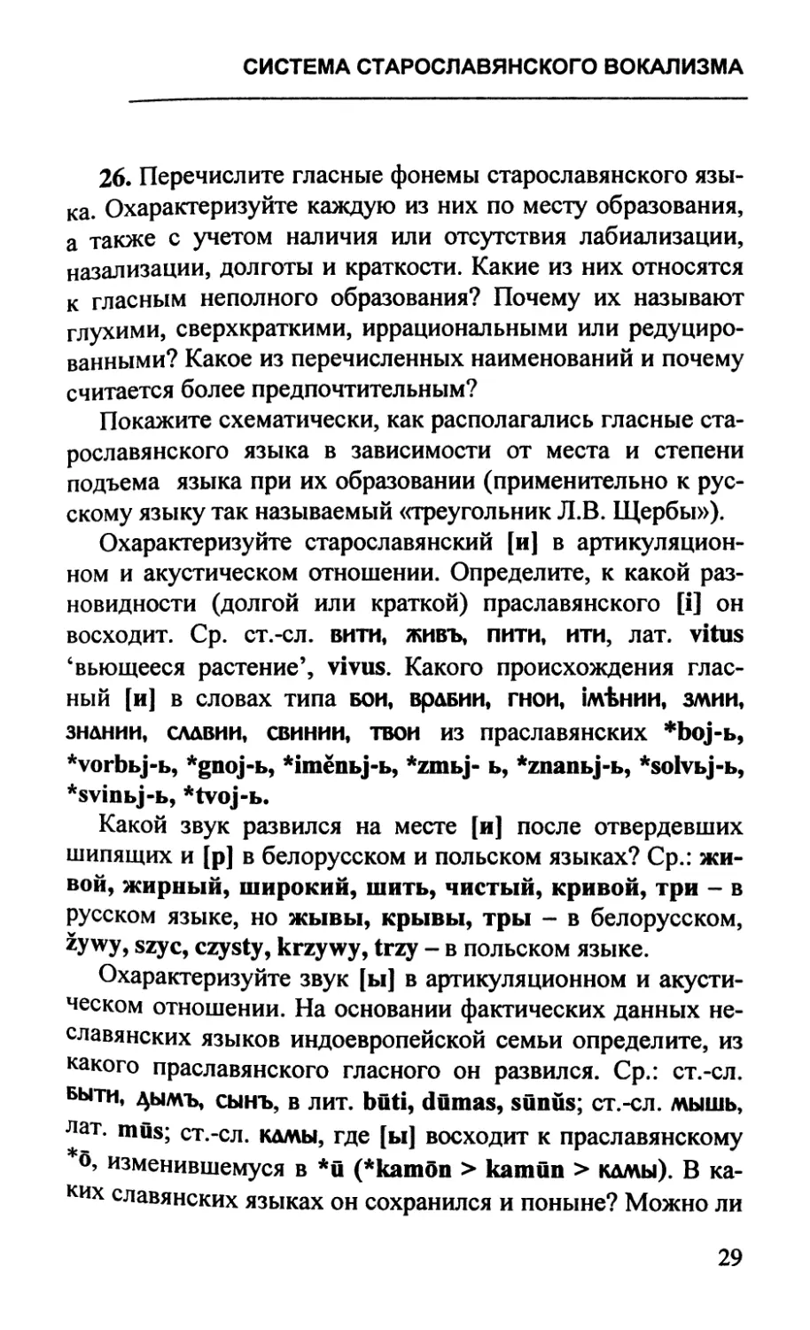 Система старославянского вокализма