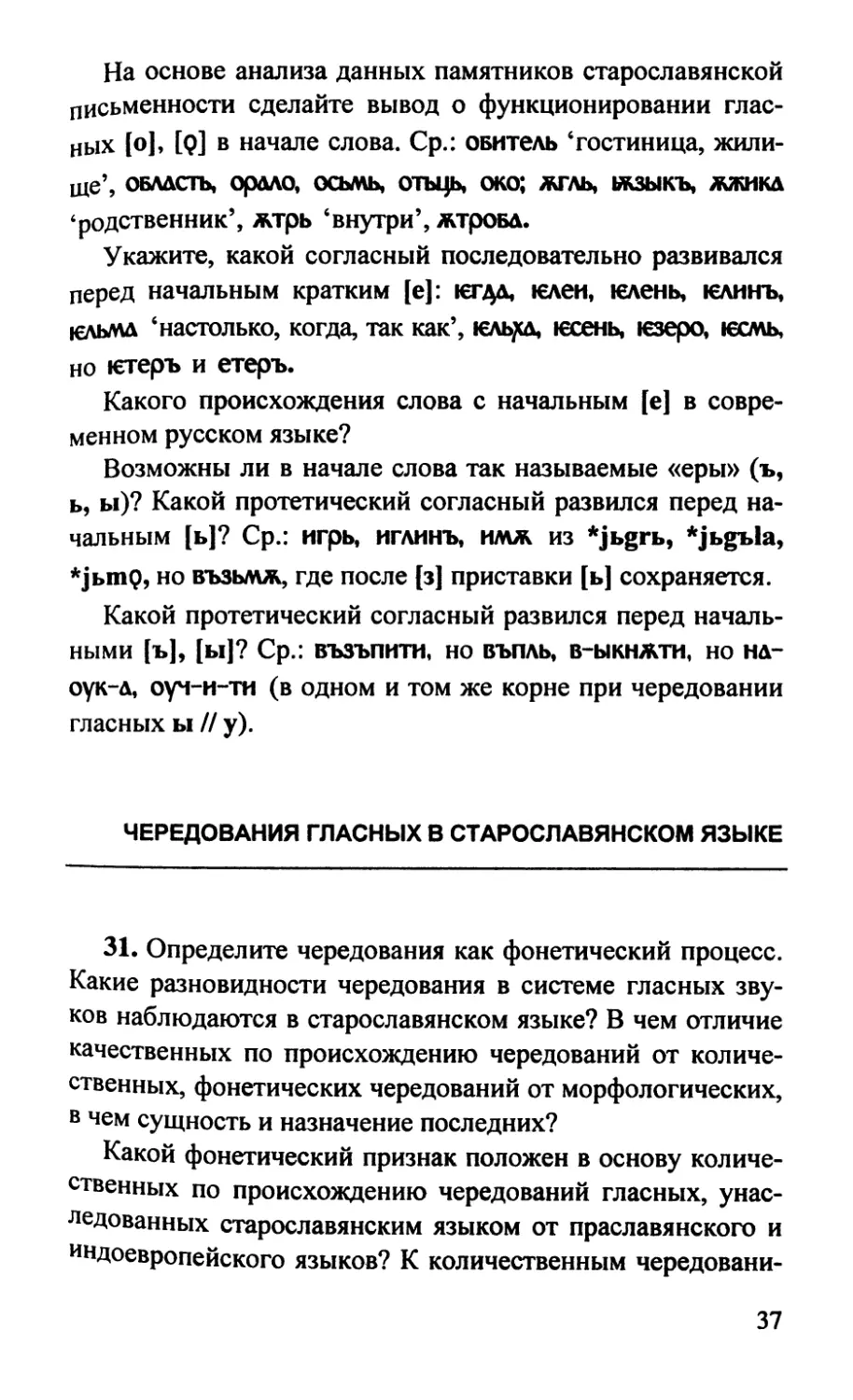 Чередования гласных в старославянском языке