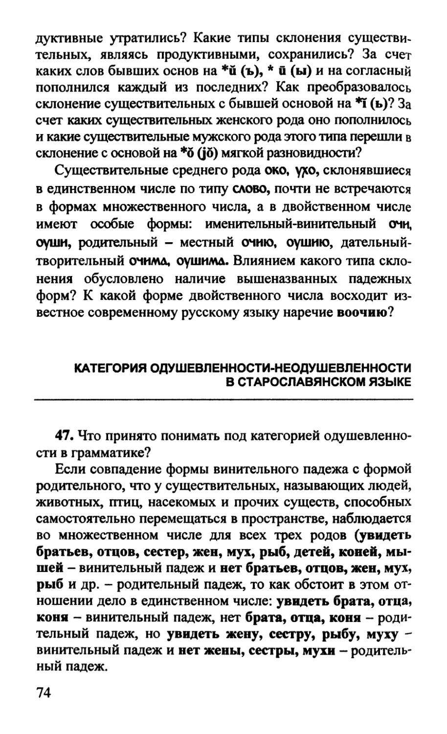 Категория одушевленности-неодушевленности в старославянском языке
