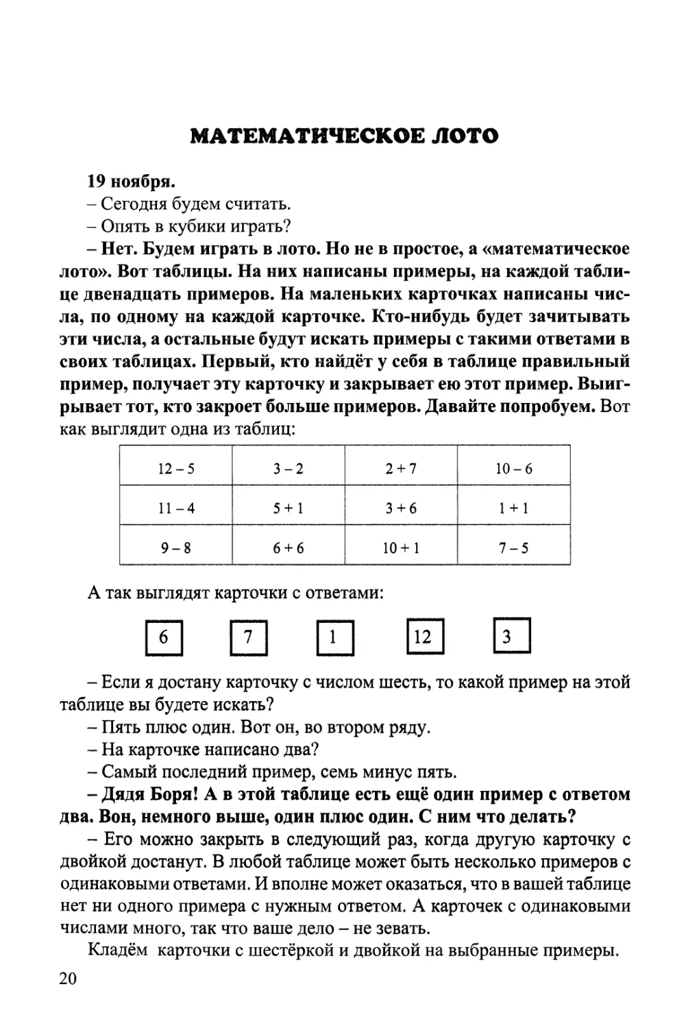 Математическое лото