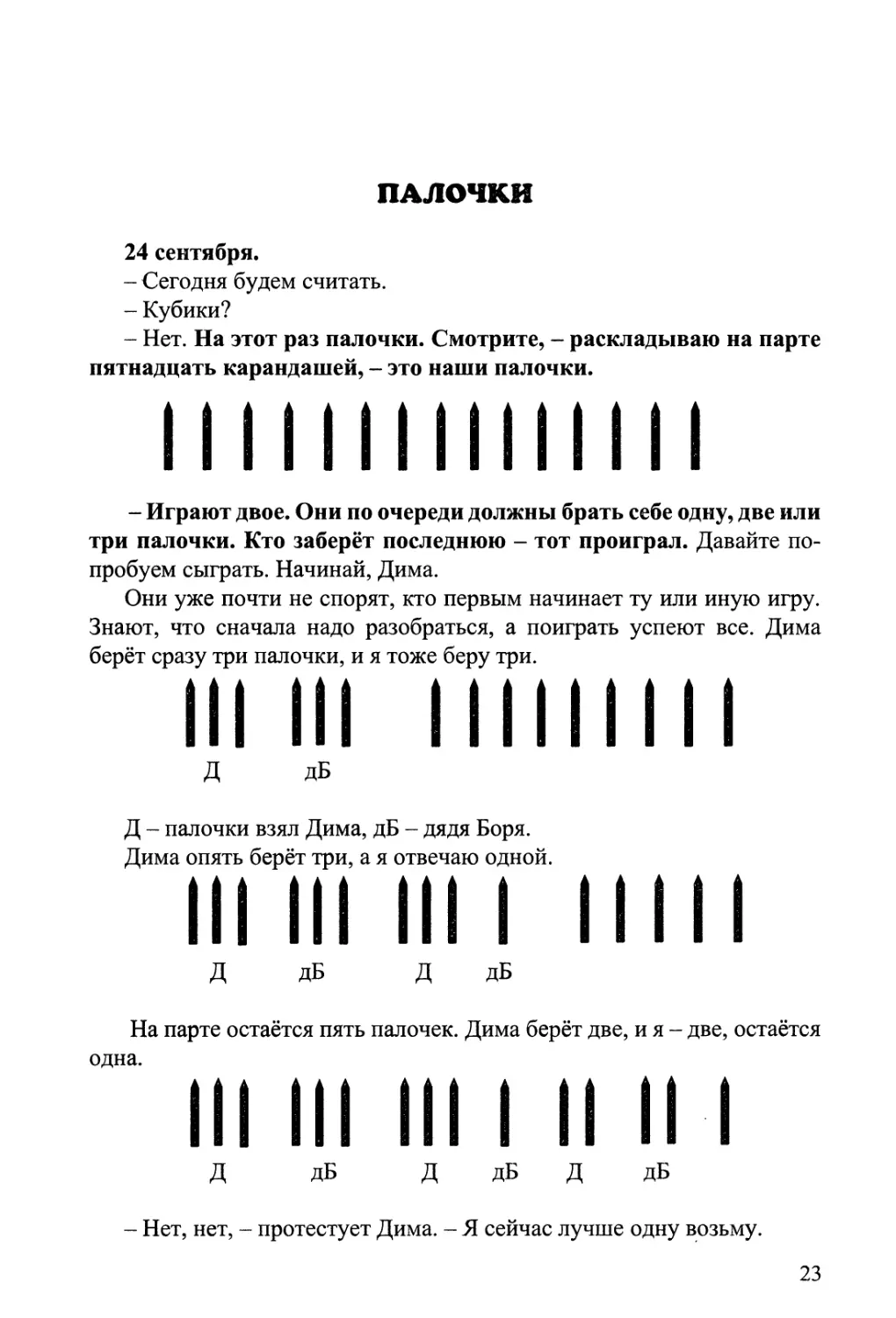 Палочки